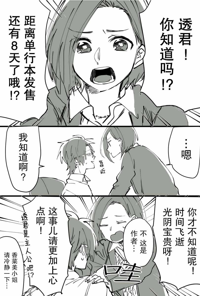 《组长女儿与照料专员》漫画 单行本发布倒计时