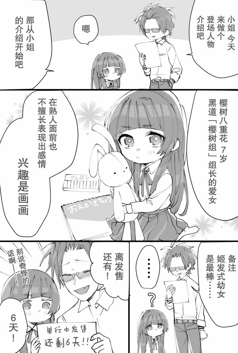 《组长女儿与照料专员》漫画 单行本发布倒计时