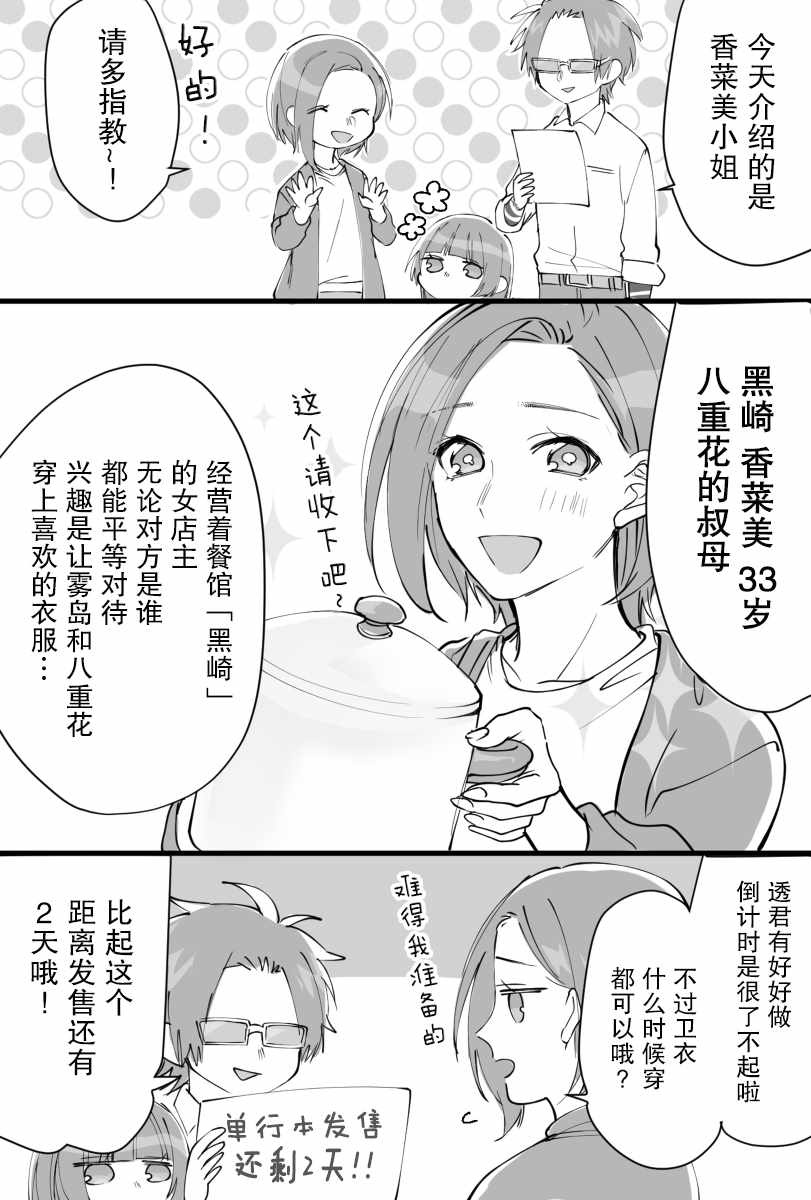 《组长女儿与照料专员》漫画 单行本发布倒计时