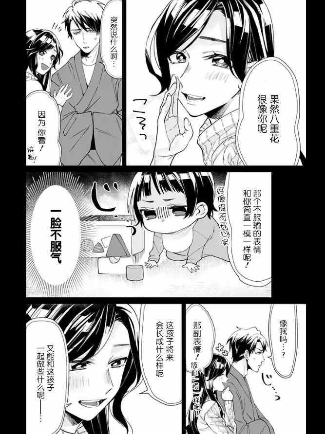 《组长女儿与照料专员》漫画 015话