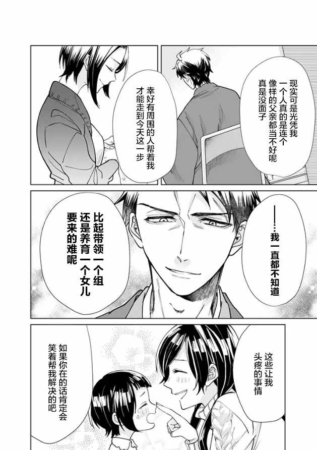 《组长女儿与照料专员》漫画 015话