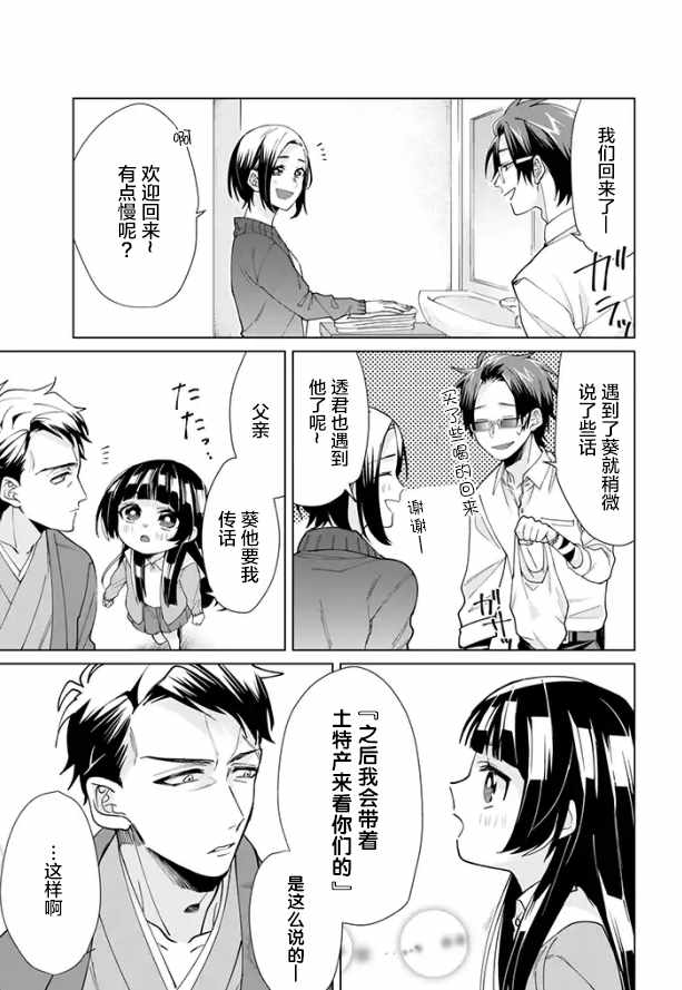 《组长女儿与照料专员》漫画 015话