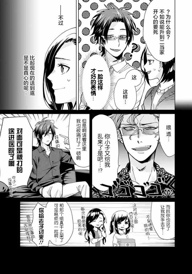 《组长女儿与照料专员》漫画 015话