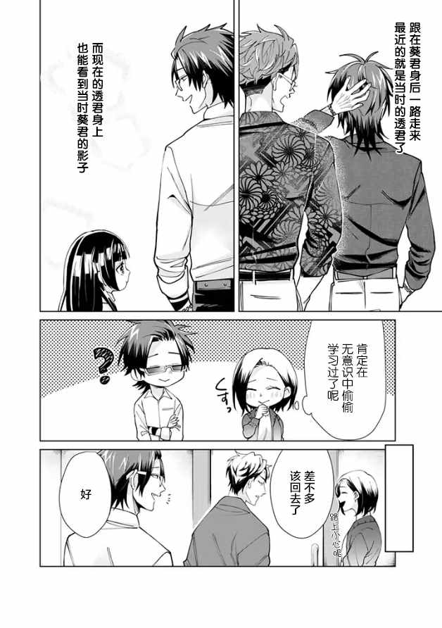 《组长女儿与照料专员》漫画 015话