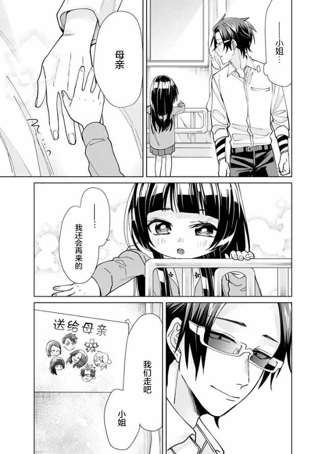 《组长女儿与照料专员》漫画 015话