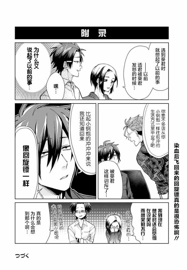 《组长女儿与照料专员》漫画 015话