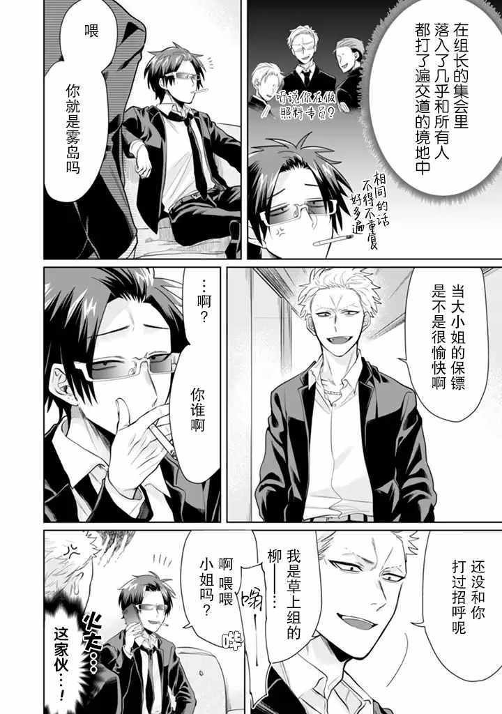 《组长女儿与照料专员》漫画 019话