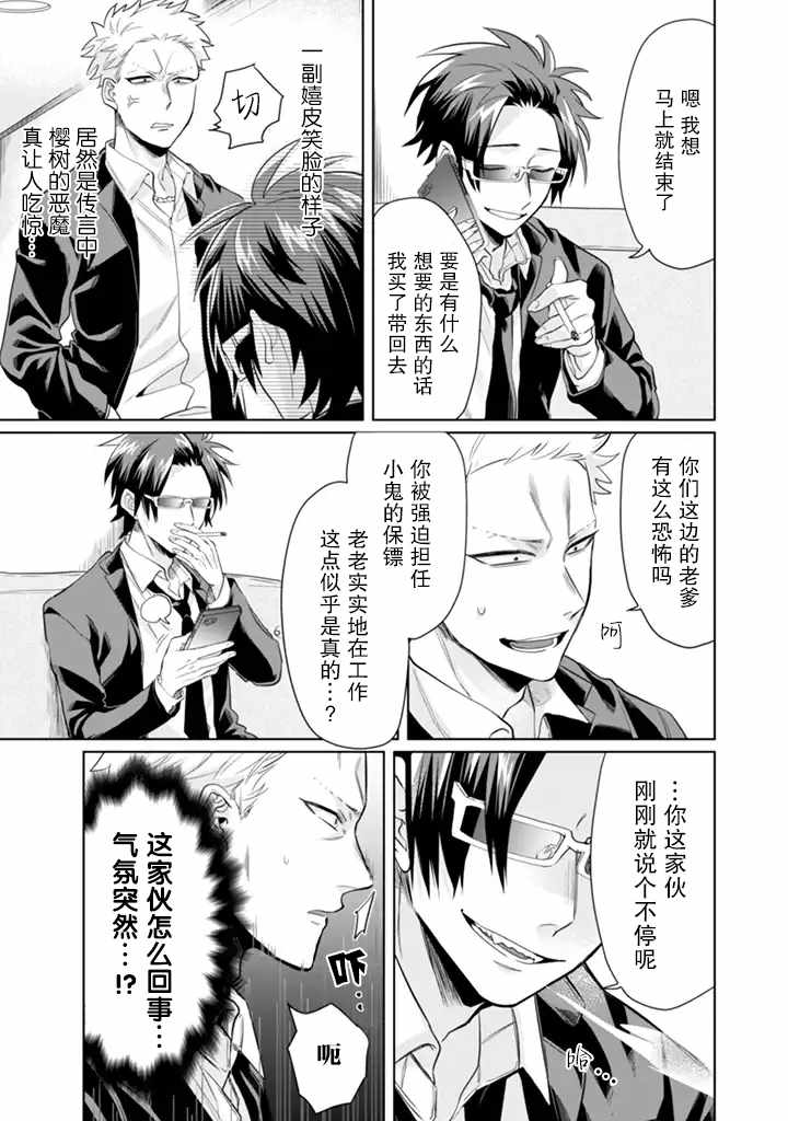 《组长女儿与照料专员》漫画 019话