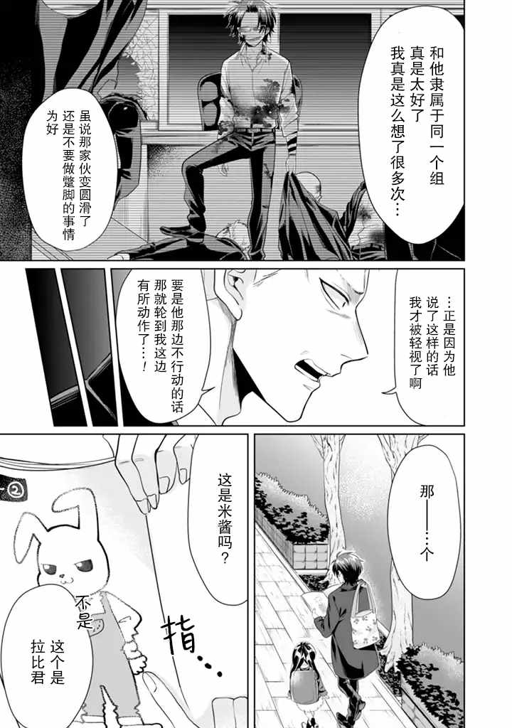 《组长女儿与照料专员》漫画 019话