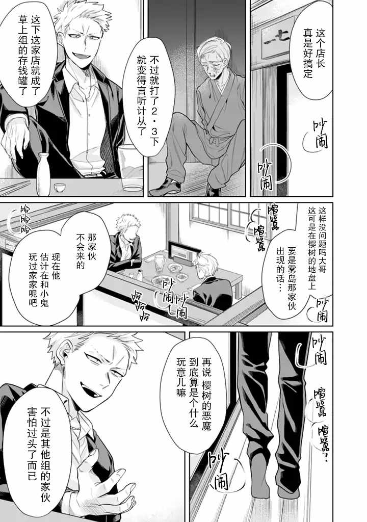 《组长女儿与照料专员》漫画 019话