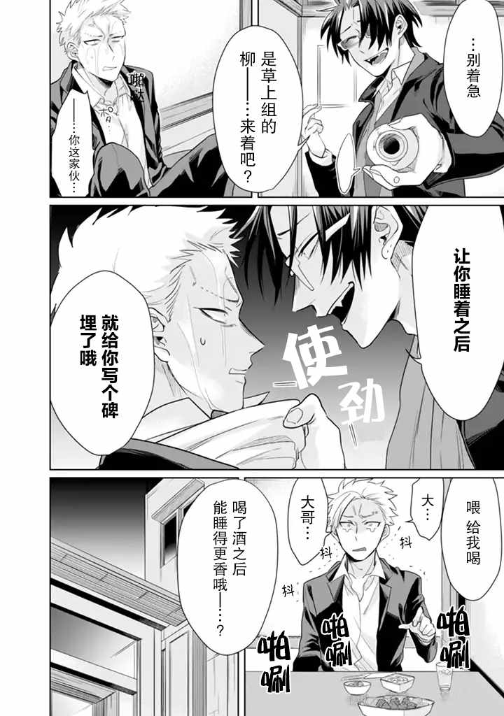 《组长女儿与照料专员》漫画 019话