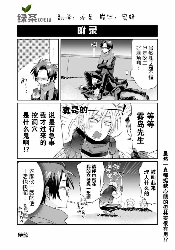 《组长女儿与照料专员》漫画 019话