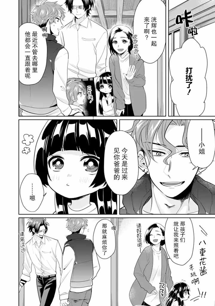 《组长女儿与照料专员》漫画 020话