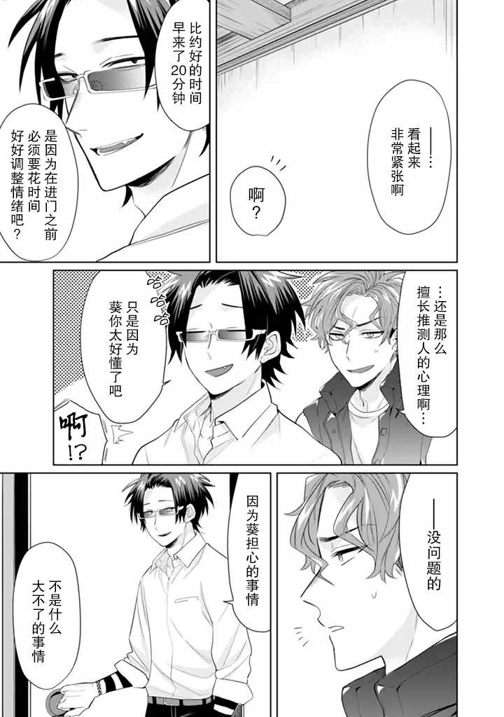 《组长女儿与照料专员》漫画 020话