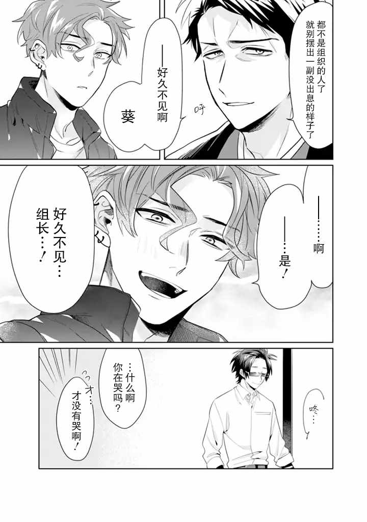 《组长女儿与照料专员》漫画 020话