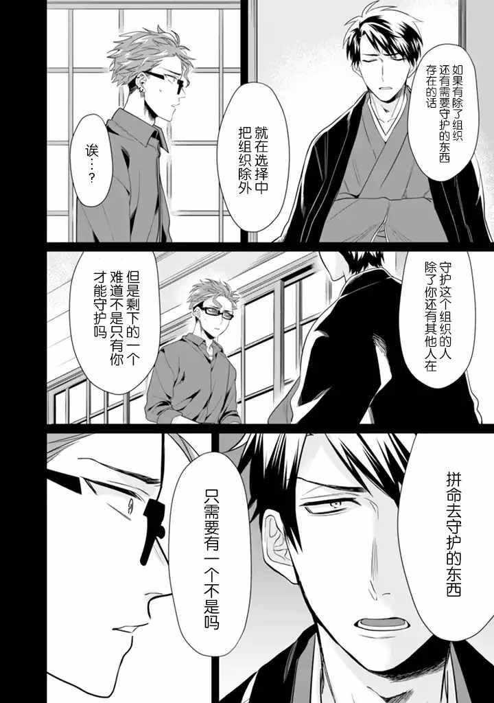 《组长女儿与照料专员》漫画 020话