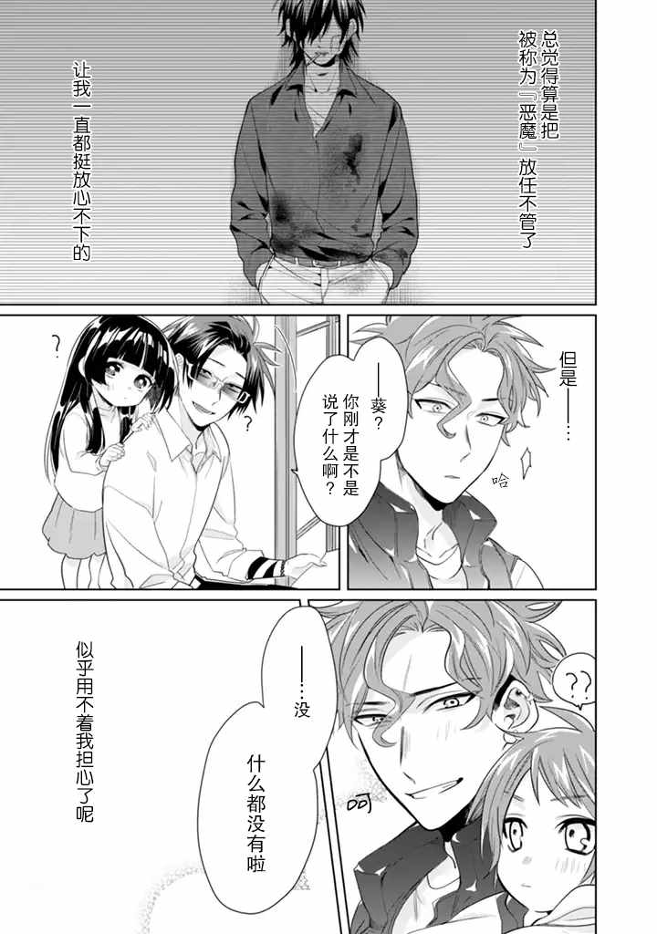 《组长女儿与照料专员》漫画 020话