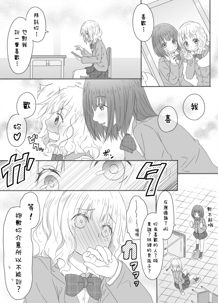 《百合X异性恋》漫画 003话