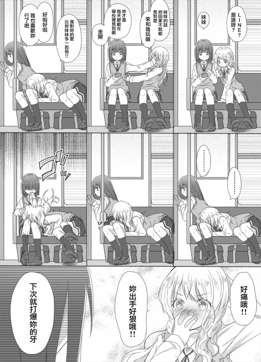 《百合X异性恋》漫画 004话