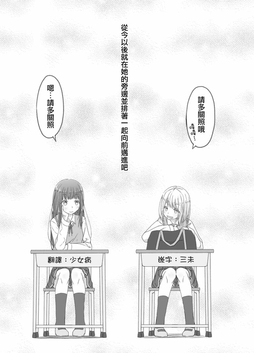 《百合X异性恋》漫画 006话