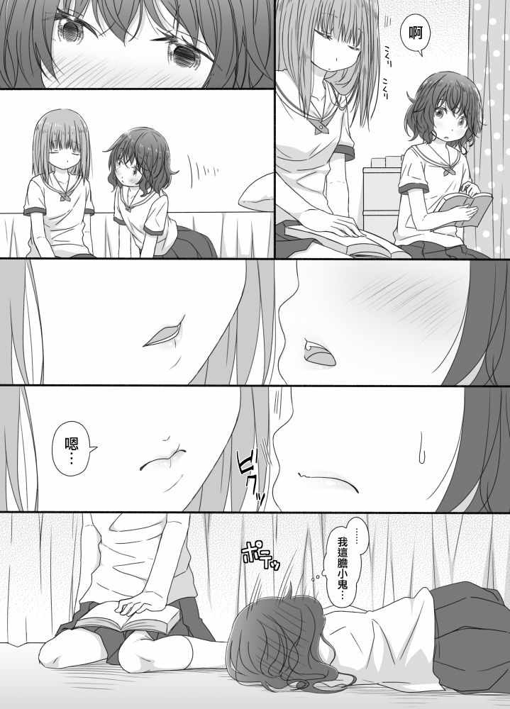 《百合X异性恋》漫画 007话