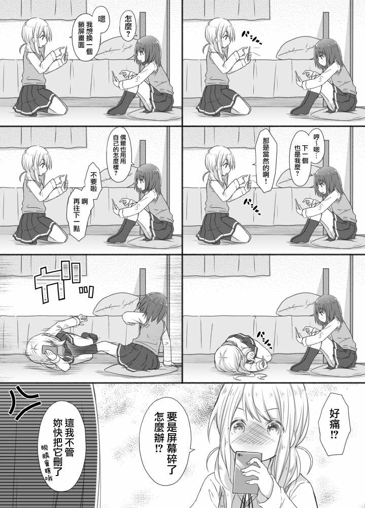 《百合X异性恋》漫画 010话