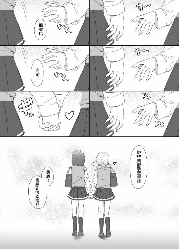 《百合X异性恋》漫画 013话