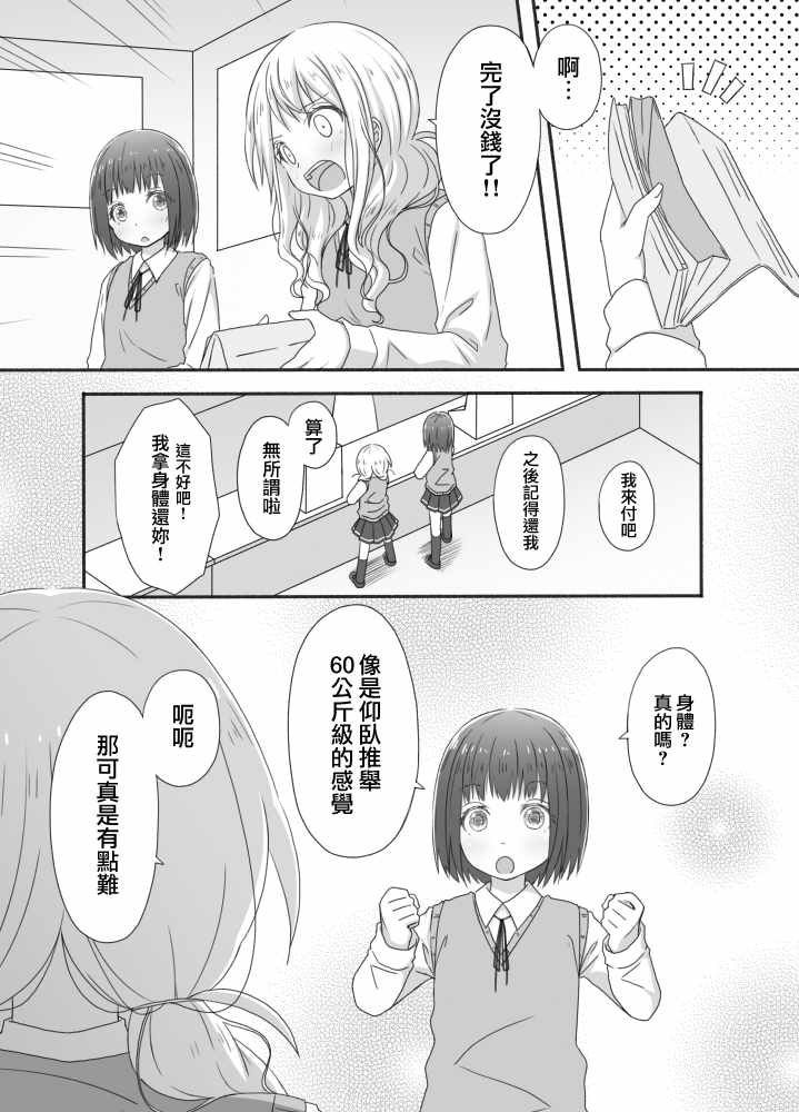 《百合X异性恋》漫画 020话