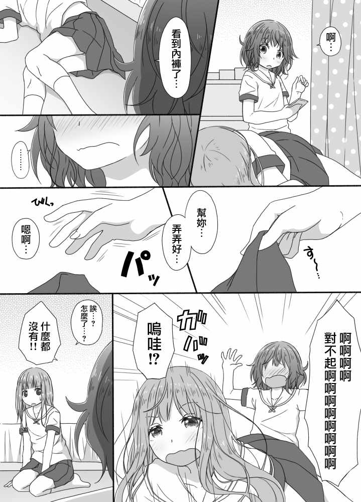 《百合X异性恋》漫画 031话