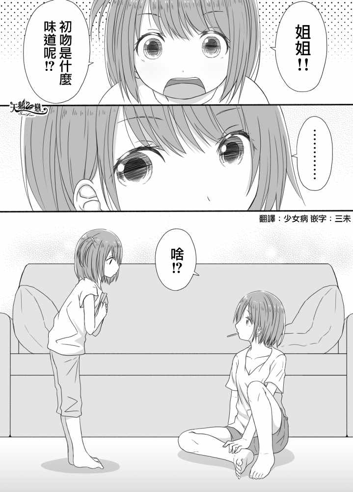 《百合X异性恋》漫画 033话