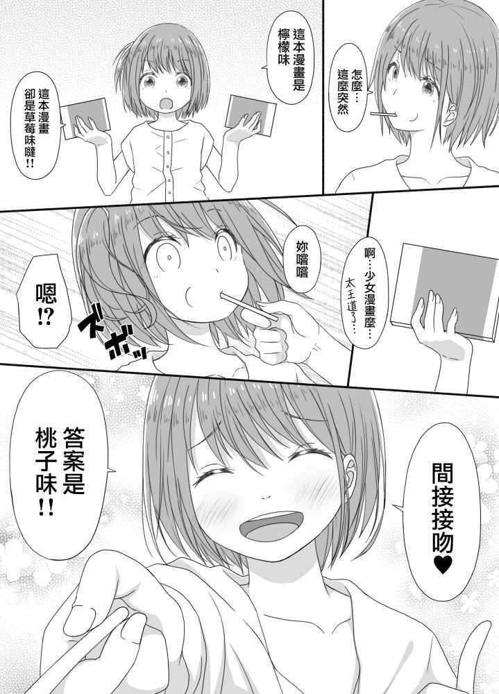 《百合X异性恋》漫画 033话