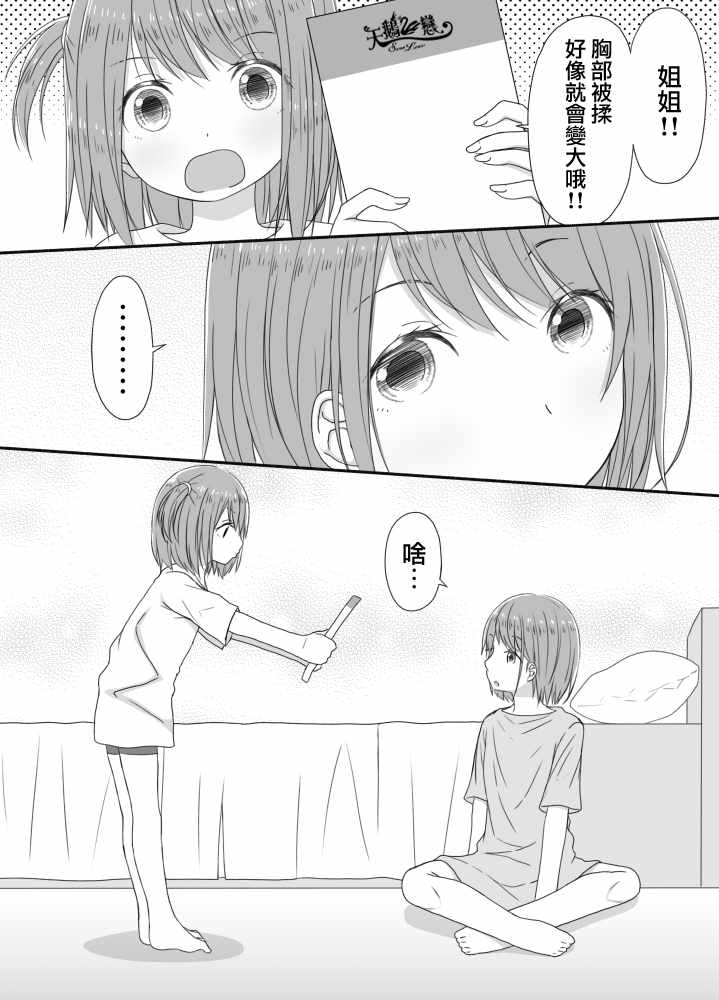 《百合X异性恋》漫画 034话