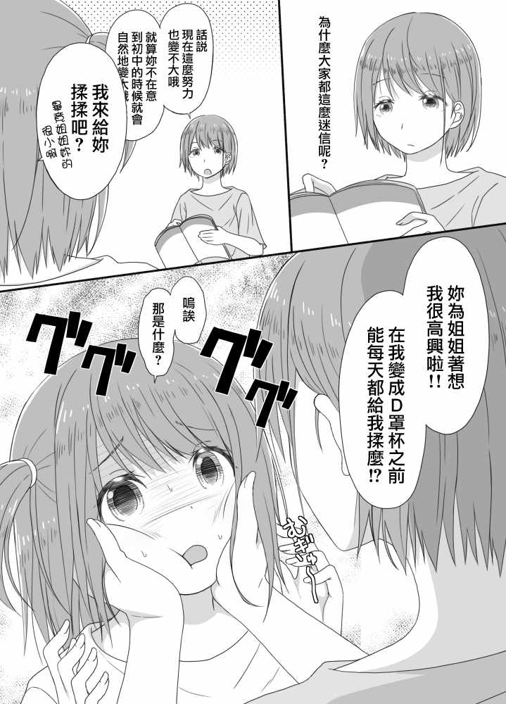 《百合X异性恋》漫画 034话