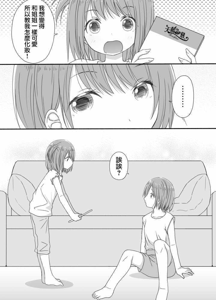 《百合X异性恋》漫画 036话