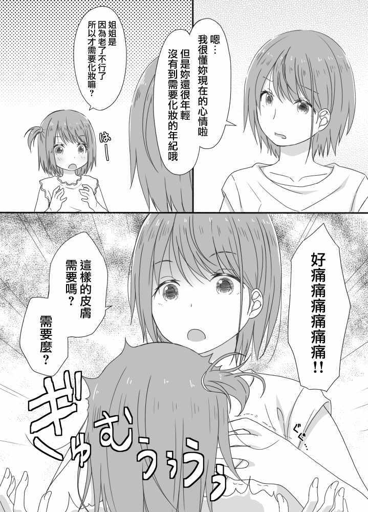 《百合X异性恋》漫画 036话