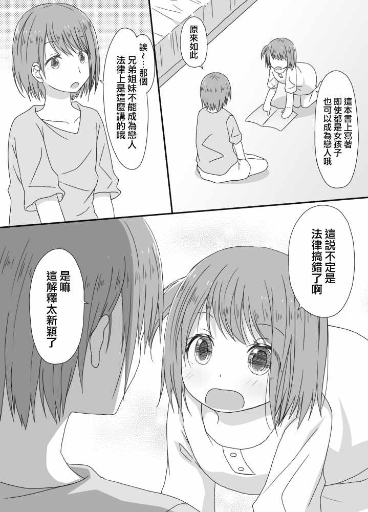 《百合X异性恋》漫画 037话