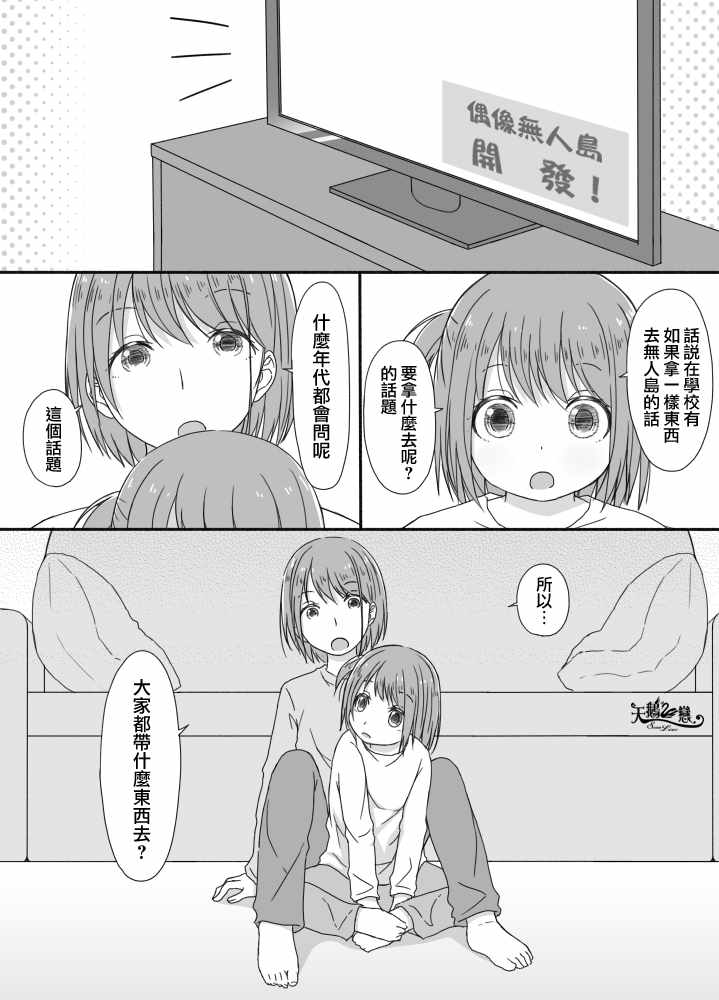 《百合X异性恋》漫画 038话