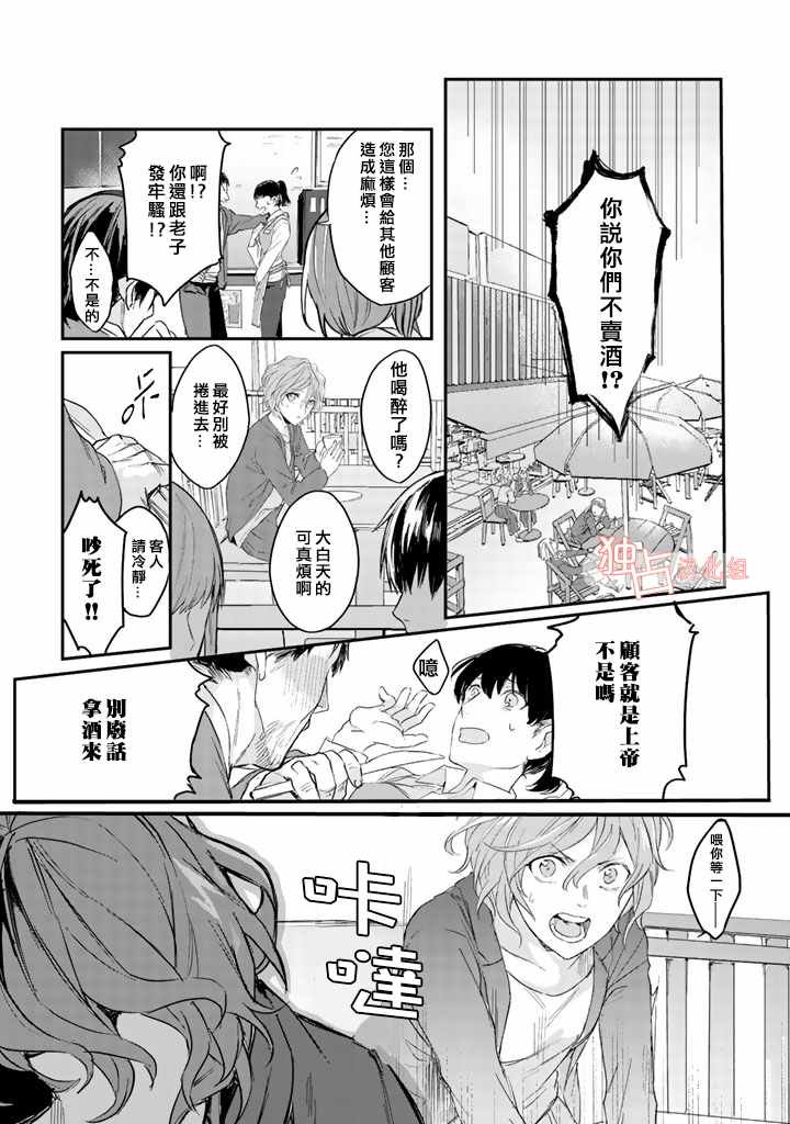 《大叔（36岁）变成偶像的事》漫画 大叔变成偶像的事 001话