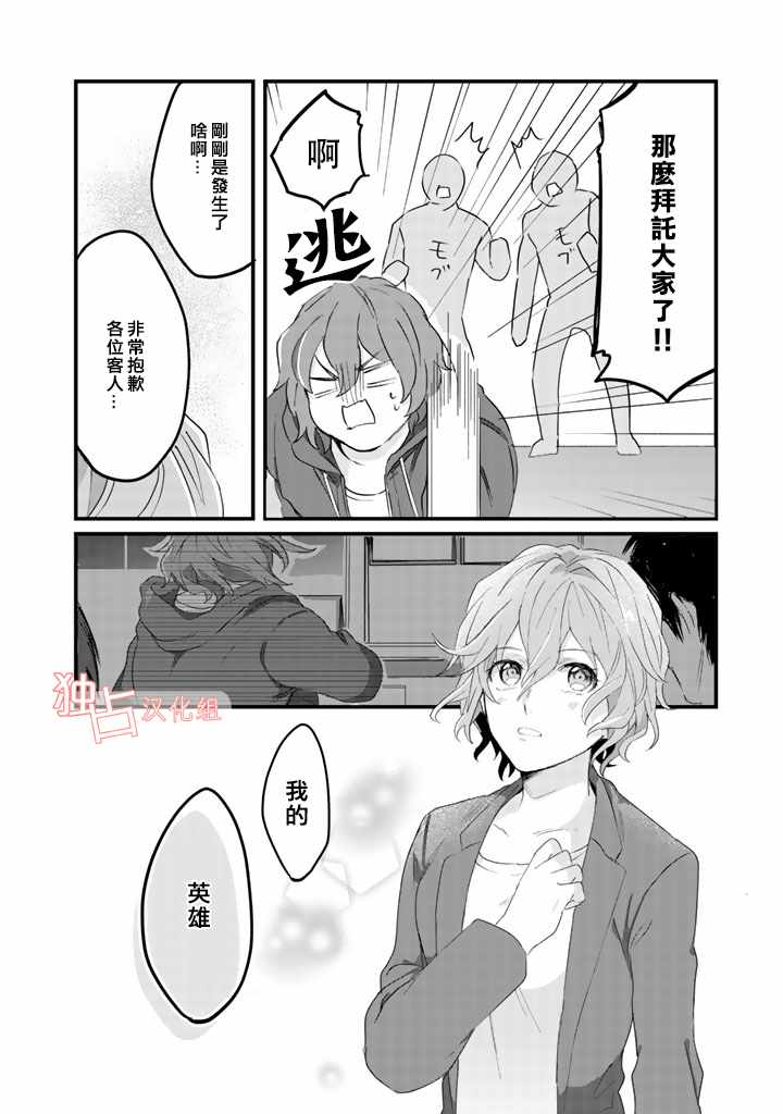 《大叔（36岁）变成偶像的事》漫画 大叔变成偶像的事 001话