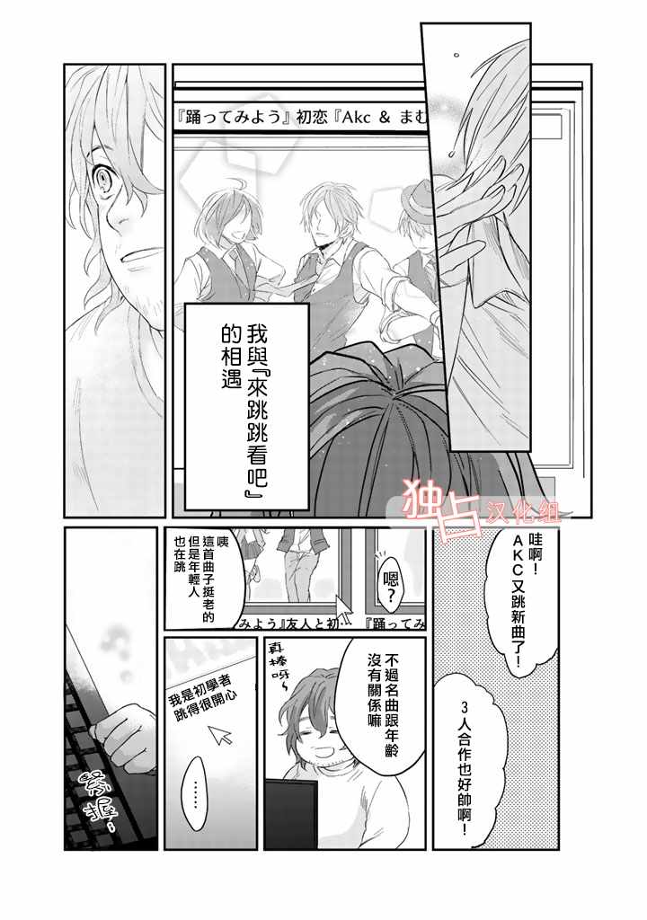 《大叔（36岁）变成偶像的事》漫画 大叔变成偶像的事 001话