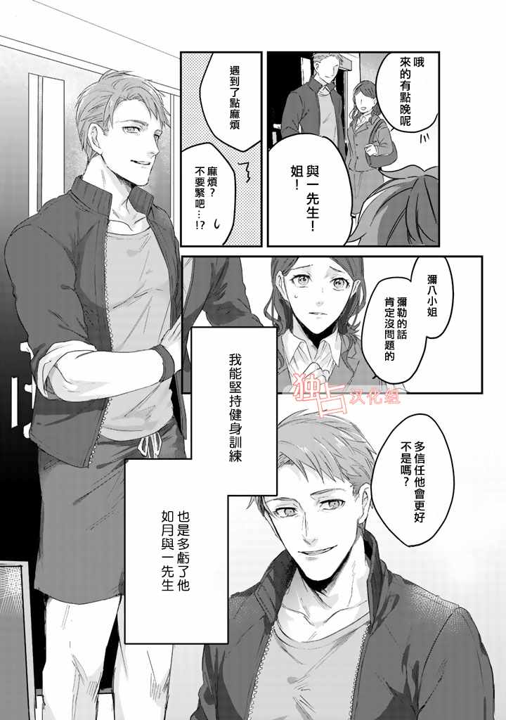 《大叔（36岁）变成偶像的事》漫画 大叔变成偶像的事 001话