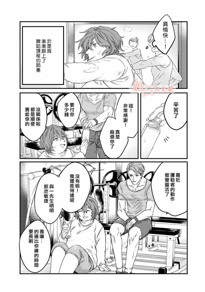 《大叔（36岁）变成偶像的事》漫画 大叔变成偶像的事 001话