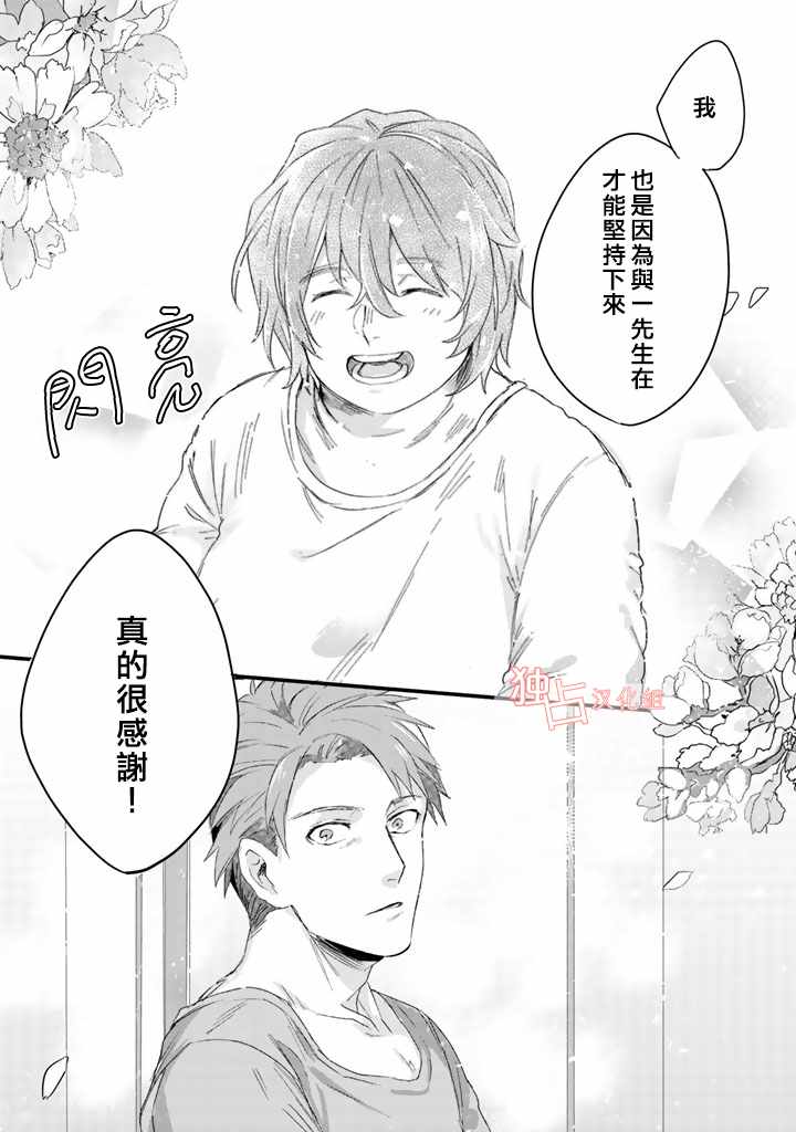 《大叔（36岁）变成偶像的事》漫画 大叔变成偶像的事 001话