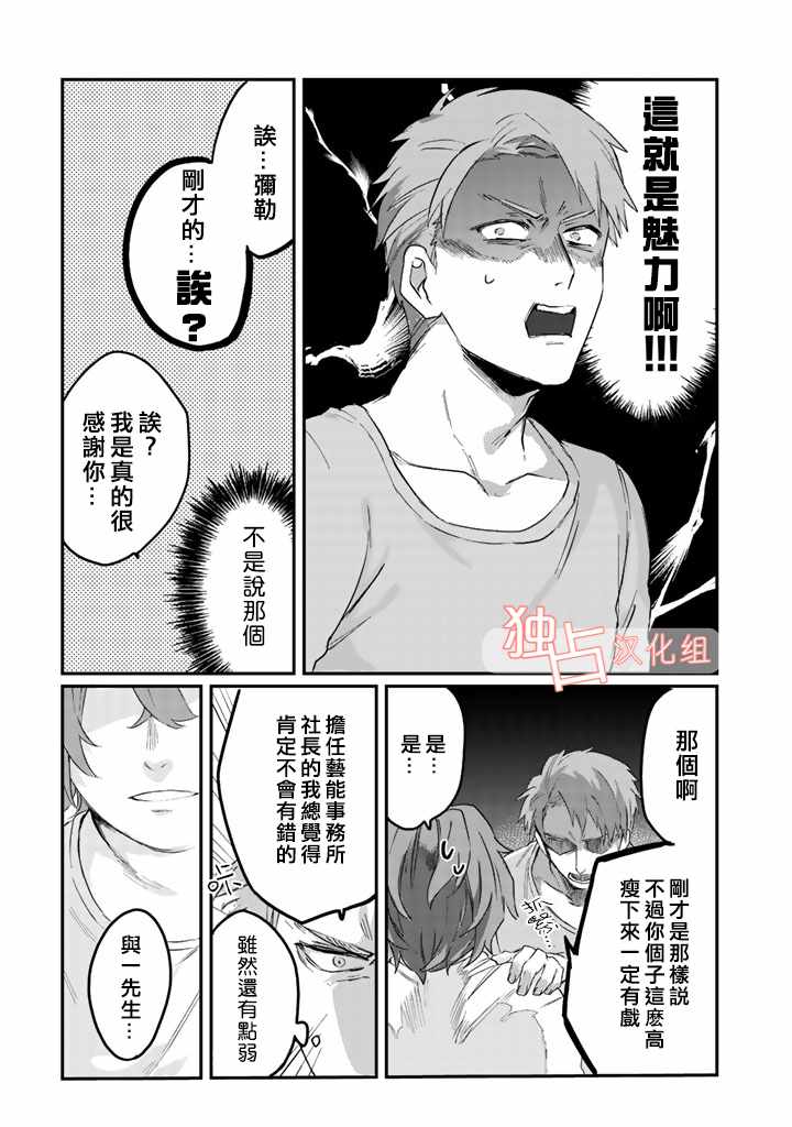 《大叔（36岁）变成偶像的事》漫画 大叔变成偶像的事 001话