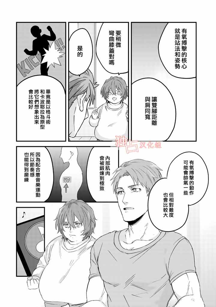 《大叔（36岁）变成偶像的事》漫画 大叔变成偶像的事 001话