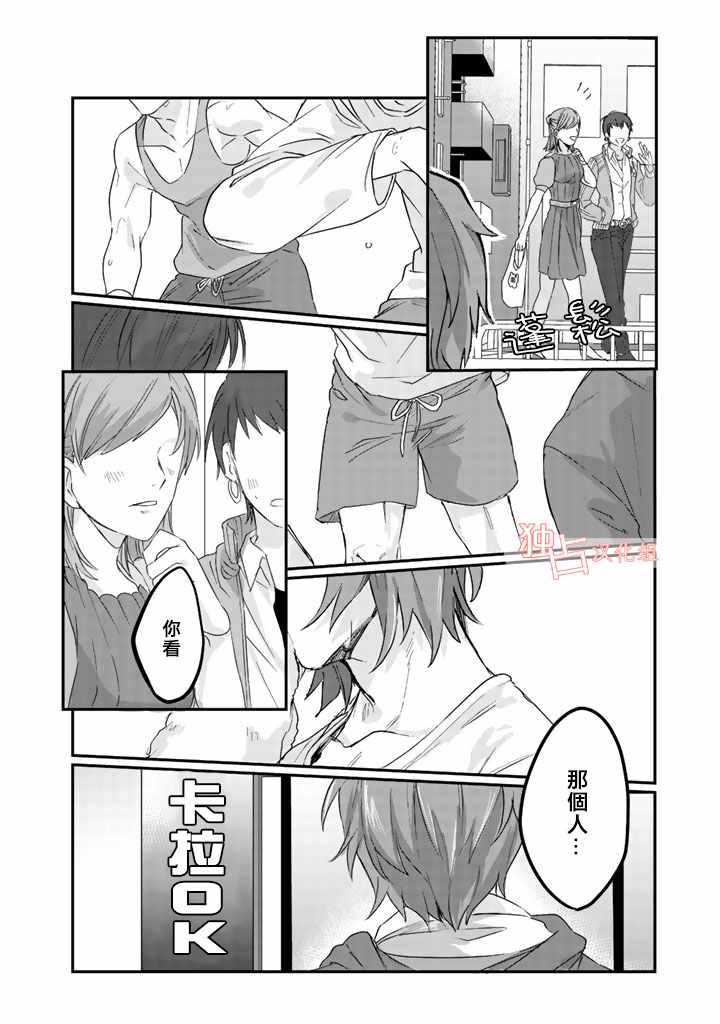 《大叔（36岁）变成偶像的事》漫画 大叔变成偶像的事 001话