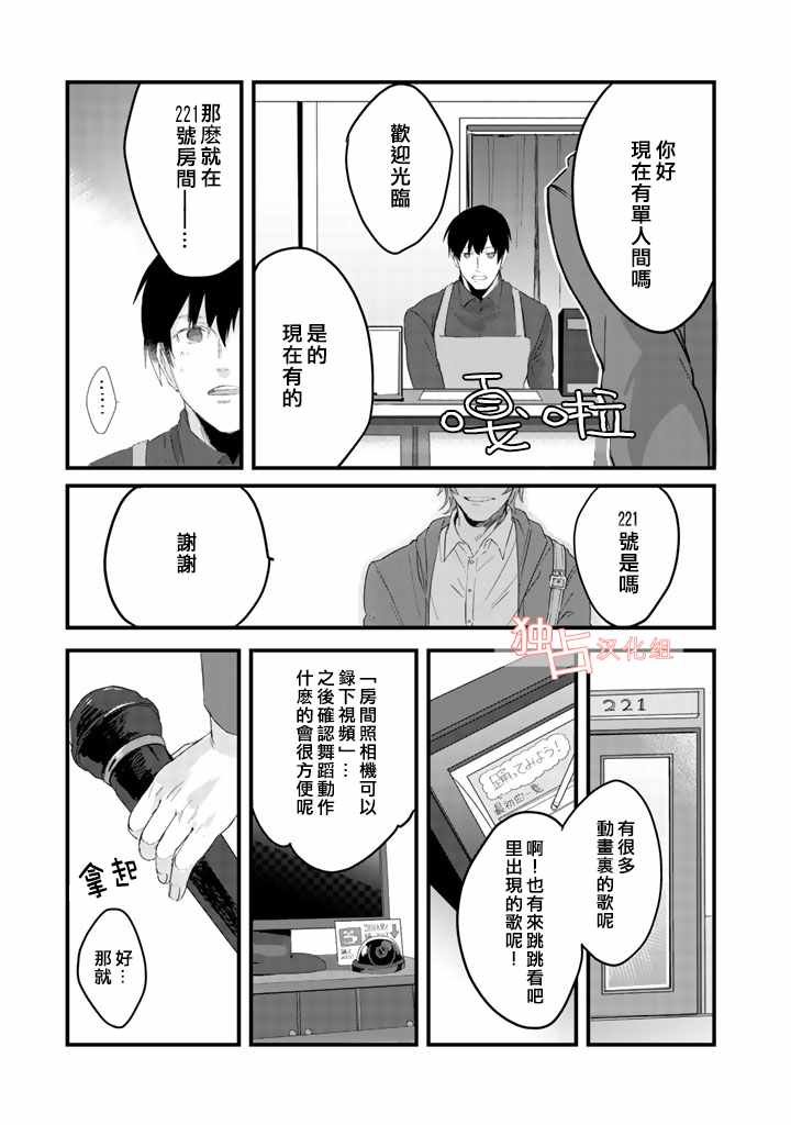 《大叔（36岁）变成偶像的事》漫画 大叔变成偶像的事 001话