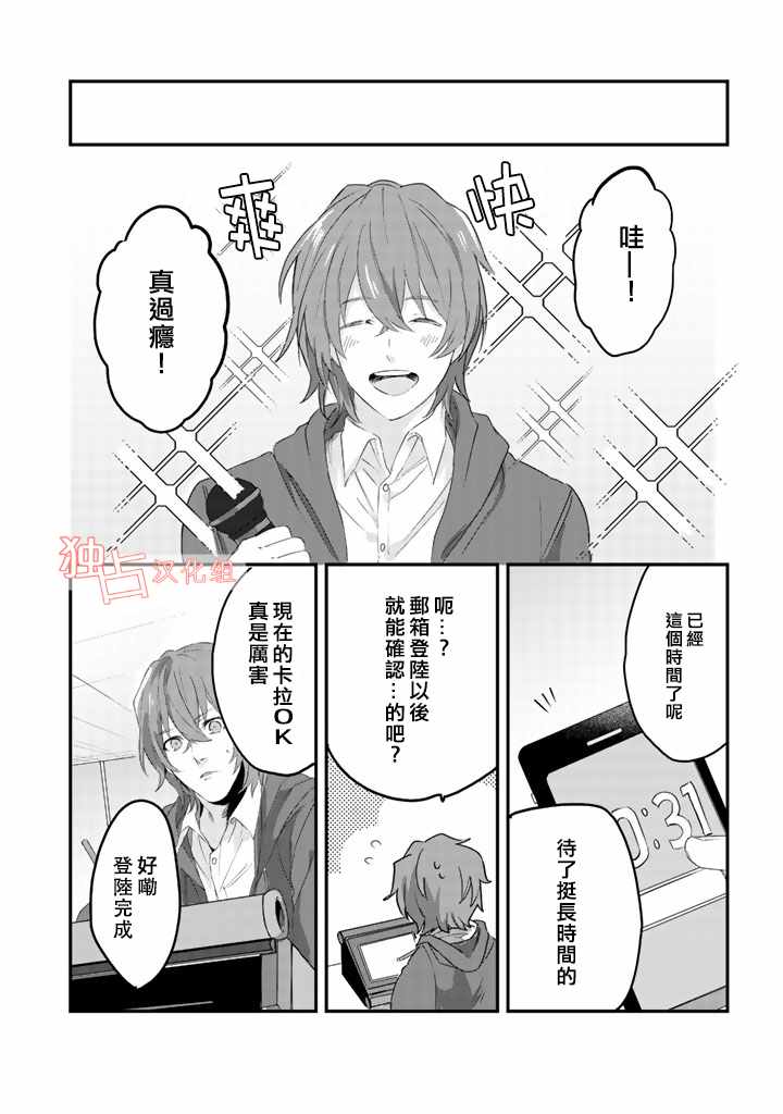 《大叔（36岁）变成偶像的事》漫画 大叔变成偶像的事 001话