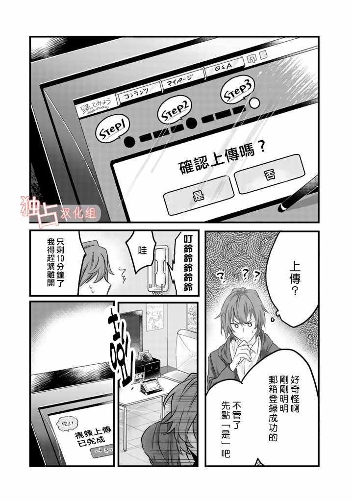 《大叔（36岁）变成偶像的事》漫画 大叔变成偶像的事 001话