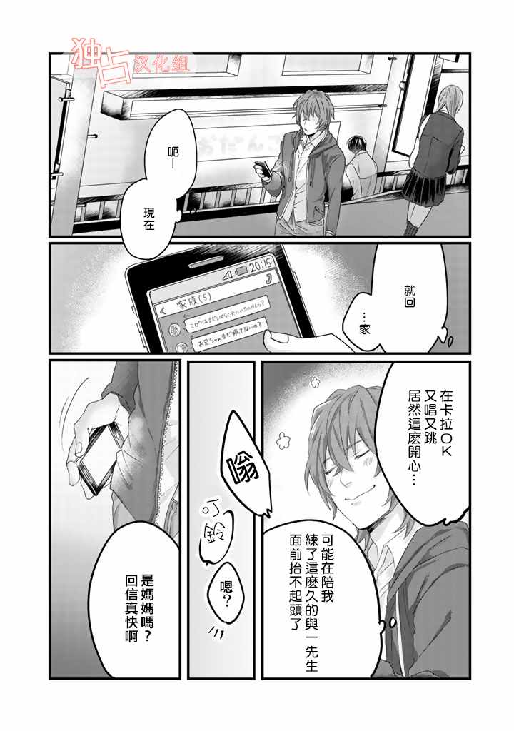 《大叔（36岁）变成偶像的事》漫画 大叔变成偶像的事 001话